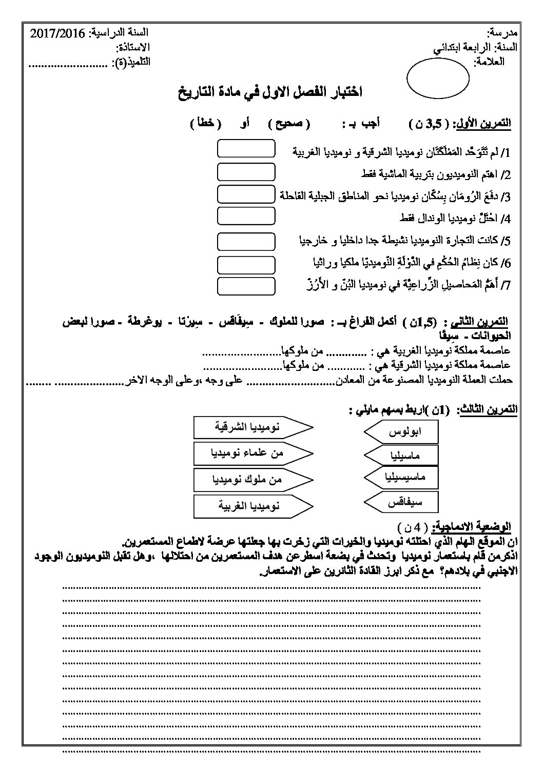 إختبار الفصل الأول في التاريخ والجغرافيا السنة الرابعة ابتدائي رقم 19