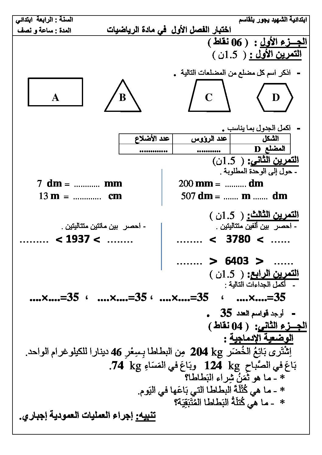إختبار الفصل الأول في الرياضيات السنة الرابعة ابتدائي رقم 19