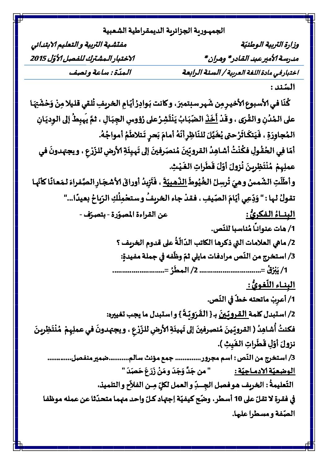 إختبار الفصل الأول في اللغة العربية السنة الرابعة ابتدائي رقم 19