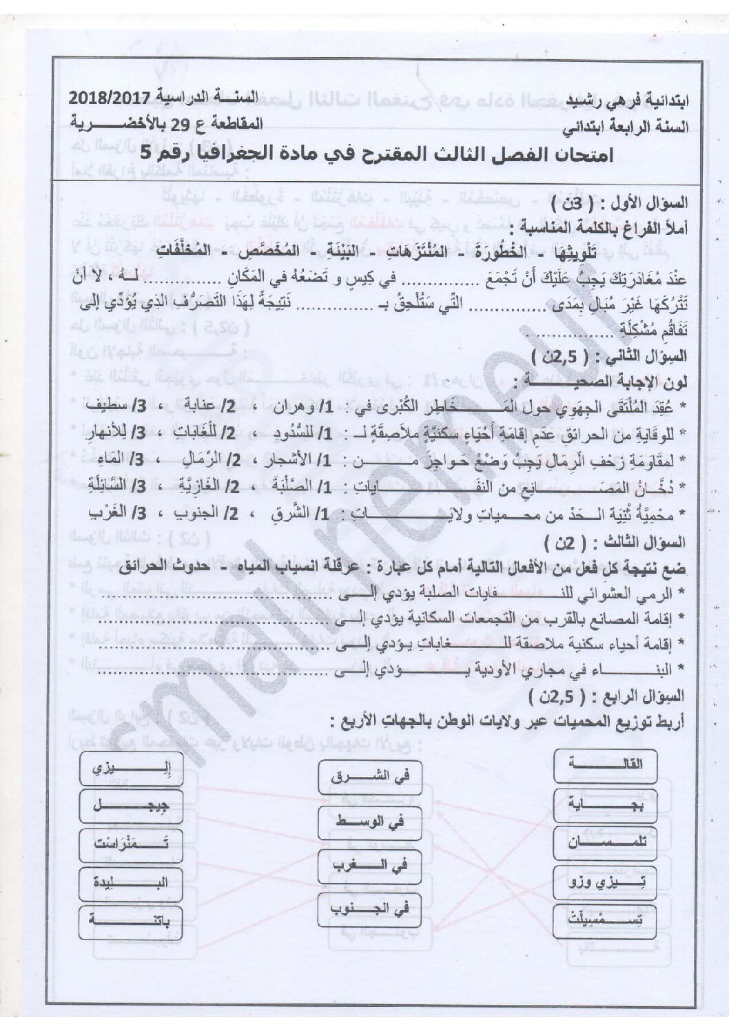 إختبار الفصل الثالث في التاريخ والجغرافيا السنة الرابعة ابتدائي رقم 19 مع التصحيح