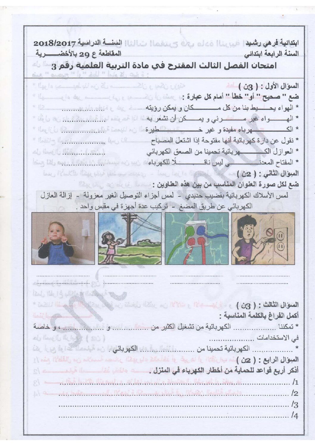 إختبار الفصل الثالث في التربية العلمية السنة الرابعة ابتدائي رقم 19 مع التصحيح