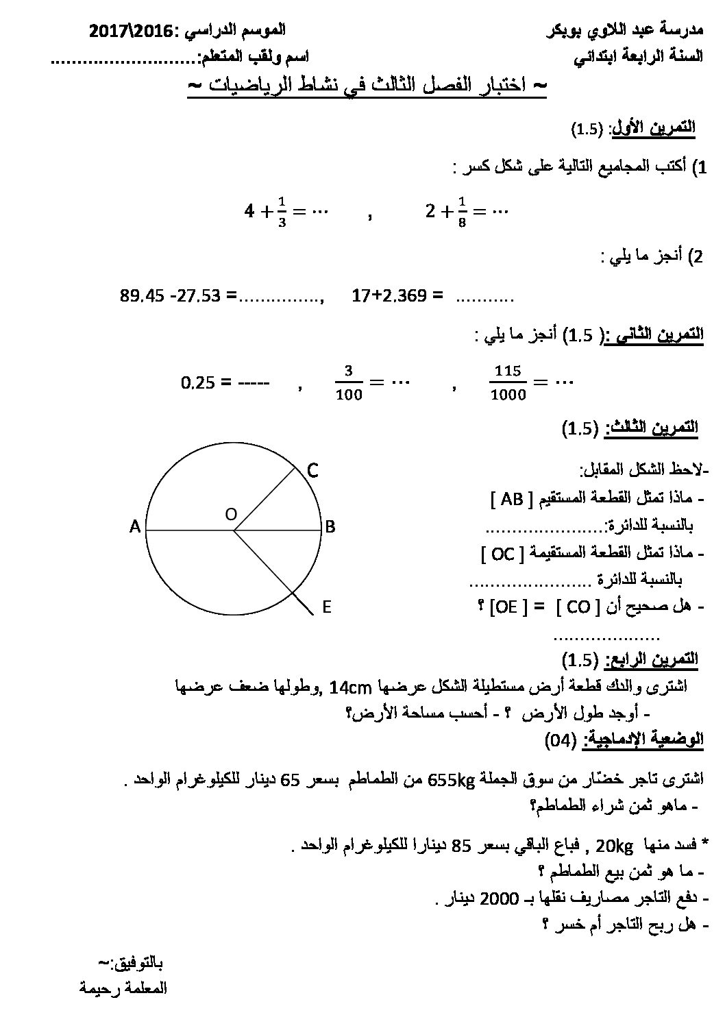 إختبار الفصل الثالث في الرياضيات السنة الرابعة ابتدائي رقم 19