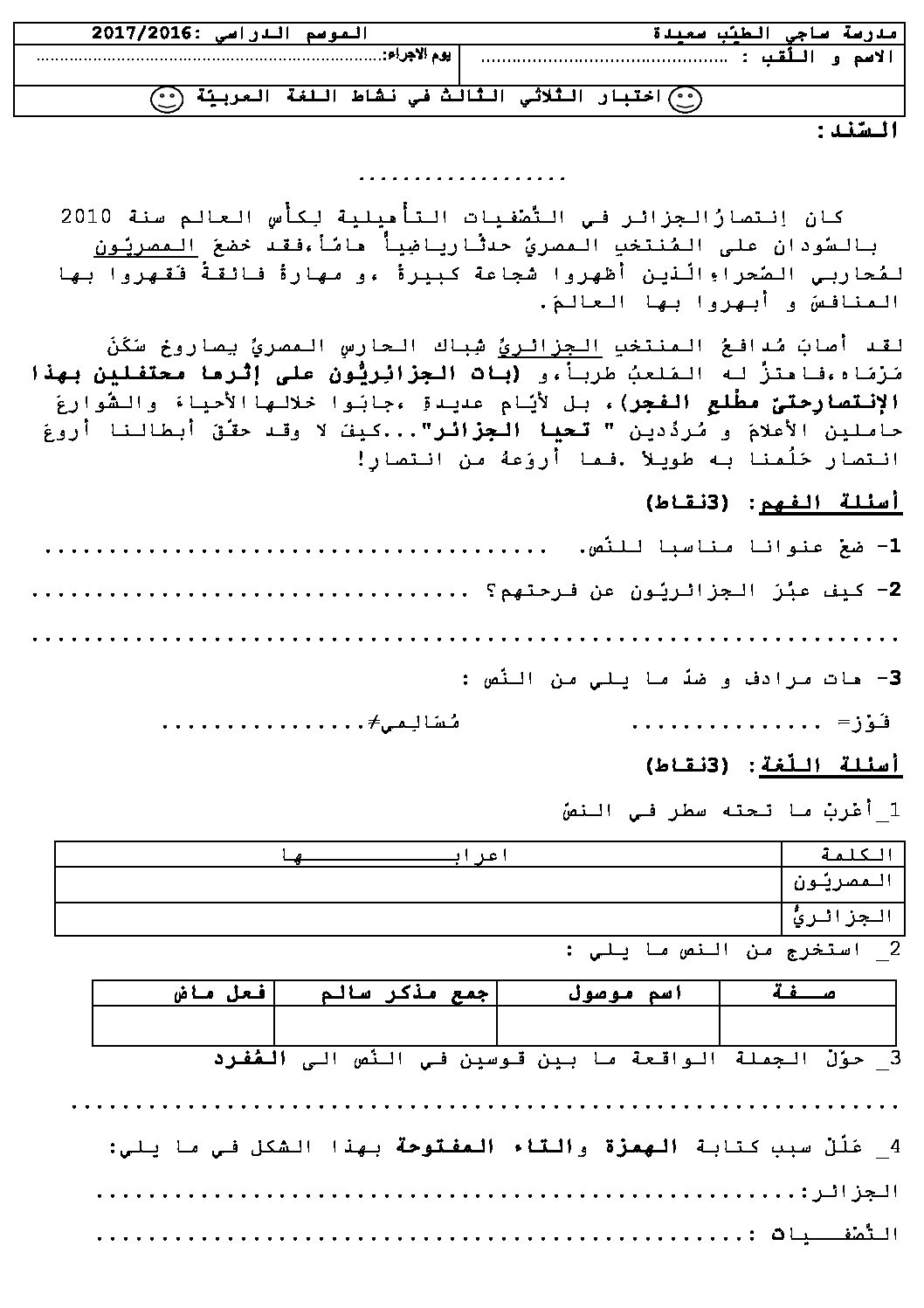 إختبار الفصل الثالث في اللغة العربية السنة الرابعة ابتدائي رقم 19
