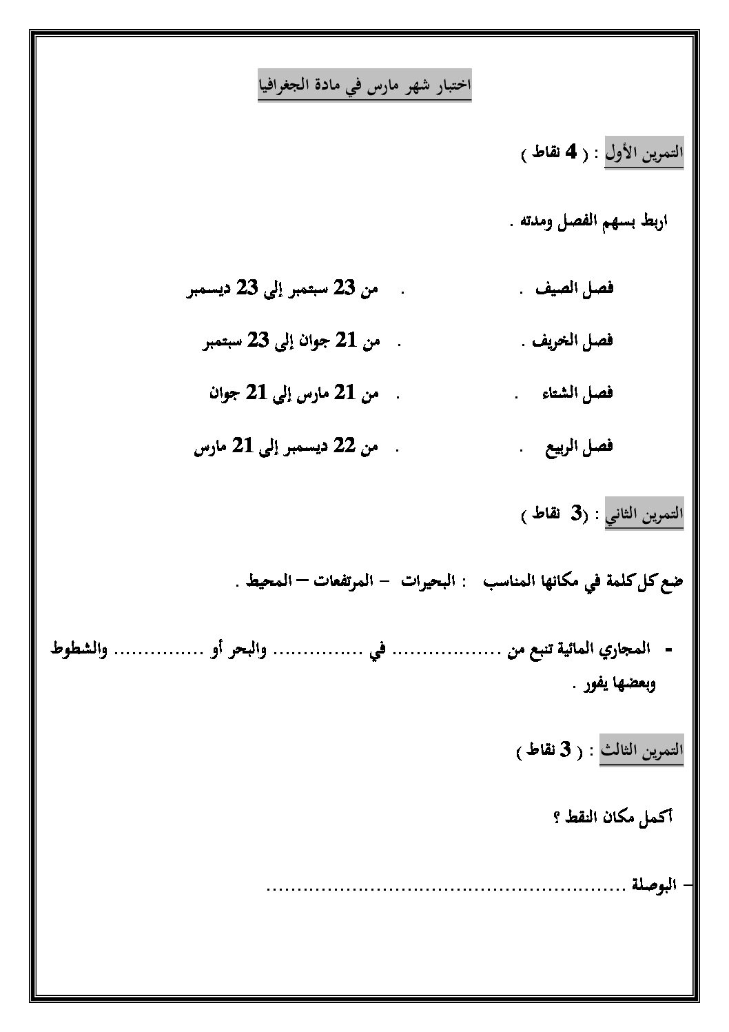 إختبار الفصل الثاني في التاريخ والجغرافيا السنة الرابعة ابتدائي رقم 19