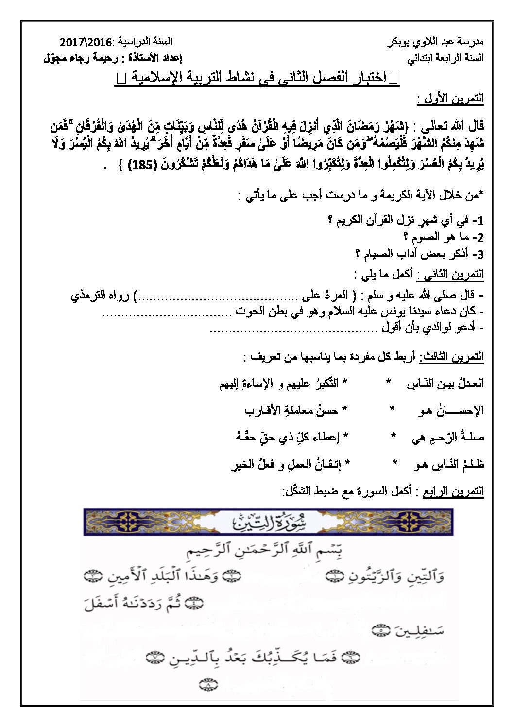 إختبار الفصل الثاني في التربية الإسلامية السنة الرابعة ابتدائي رقم 19