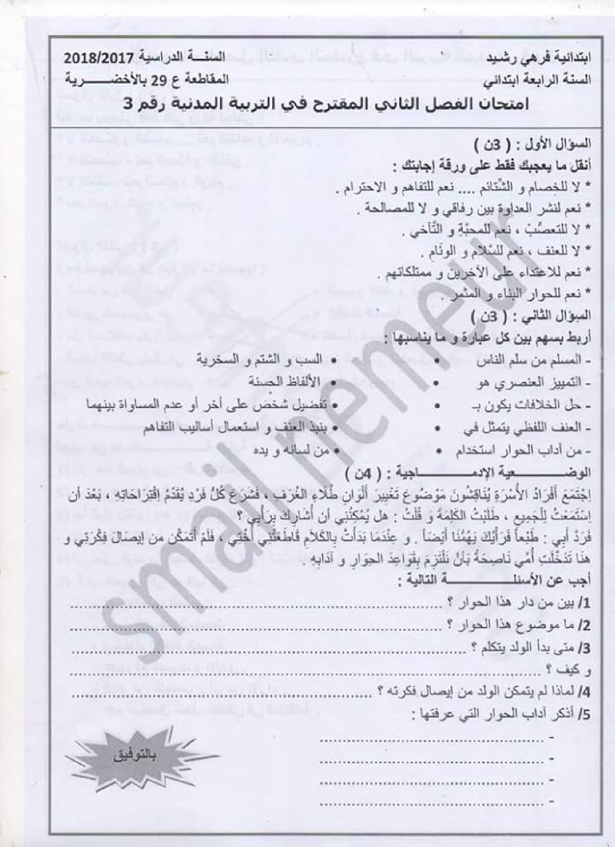 إختبار الفصل الثاني في التربية المدنية السنة الرابعة ابتدائي رقم 19 مع التصحيح