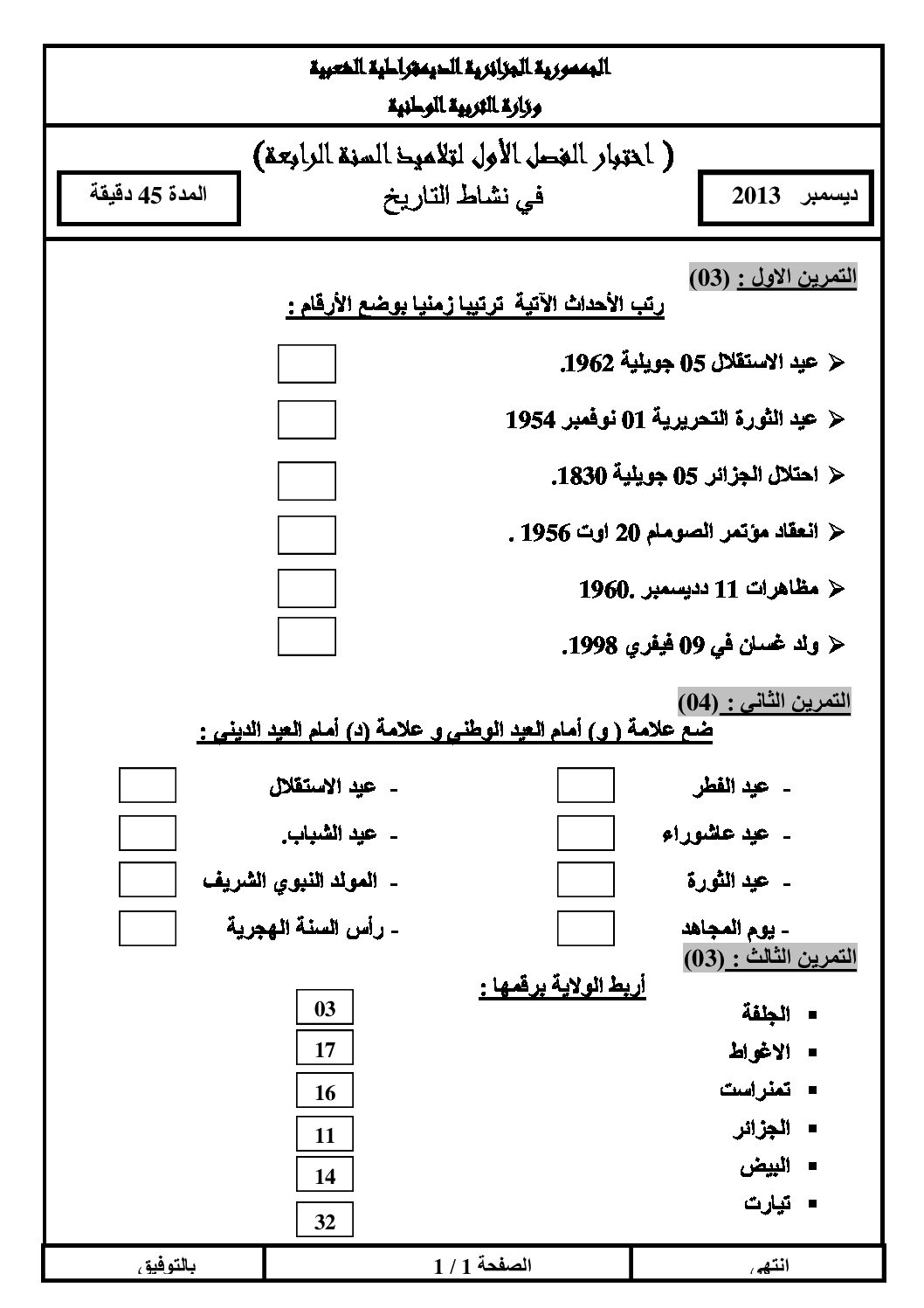 إختبار الفصل الأول في التاريخ والجغرافيا السنة الرابعة ابتدائي رقم 02