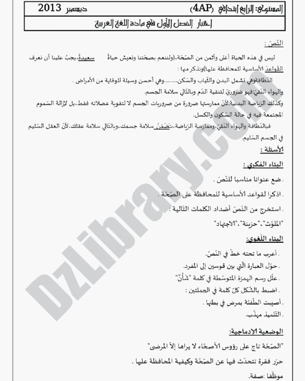 إختبار الفصل الأول في اللغة العربية السنة الرابعة ابتدائي رقم 02 مع التصحيح