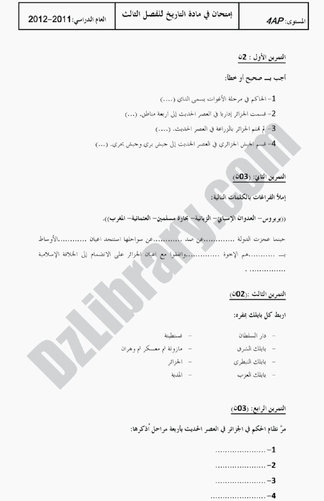إختبار الفصل الثالث في التاريخ والجغرافيا السنة الرابعة ابتدائي رقم 02 مع التصحيح