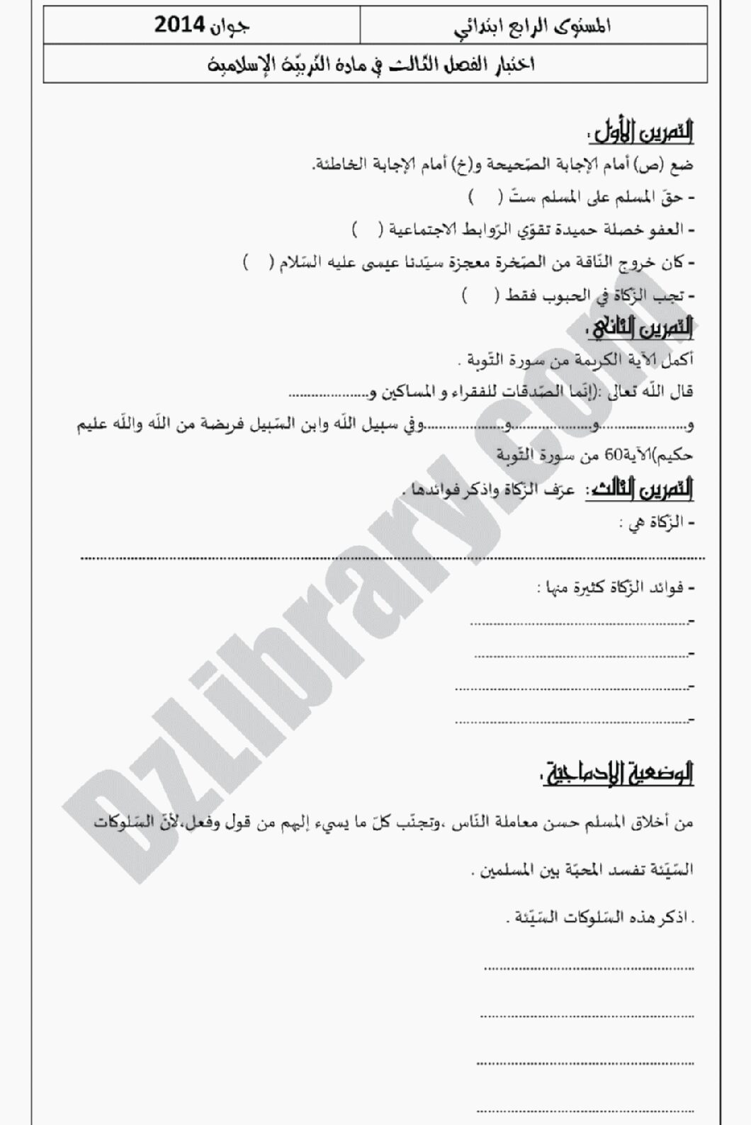 إختبار الفصل الثالث في التربية الإسلامية السنة الرابعة ابتدائي رقم 02 مع التصحيح