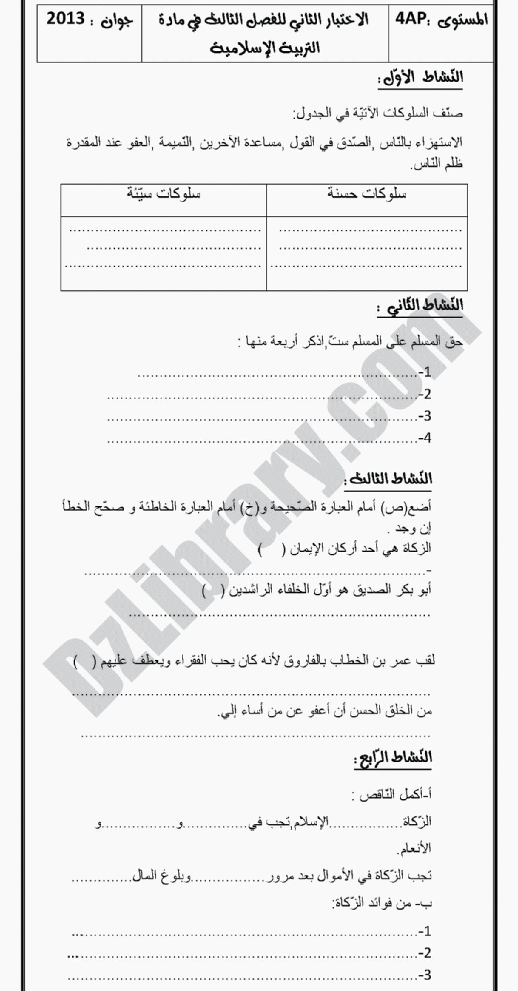 إختبار الفصل الثالث في التربية العلمية السنة الرابعة ابتدائي رقم 02 مع التصحيح