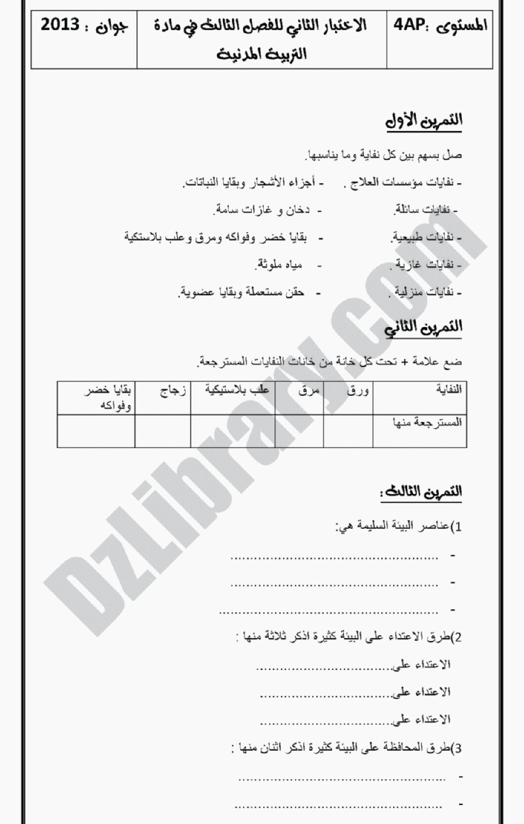 إختبار الفصل الثالث في التربية المدنية السنة الرابعة ابتدائي رقم 02 مع التصحيح