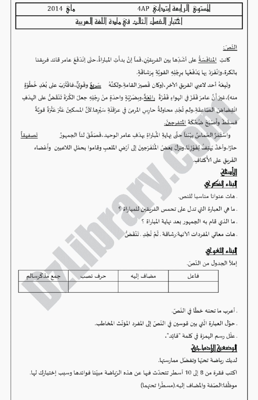 إختبار الفصل الثالث في اللغة العربية السنة الرابعة ابتدائي رقم 02 مع التصحيح
