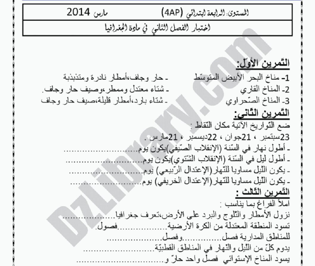 إختبار الفصل الثاني في التاريخ والجغرافيا السنة الرابعة ابتدائي رقم 02 مع التصحيح
