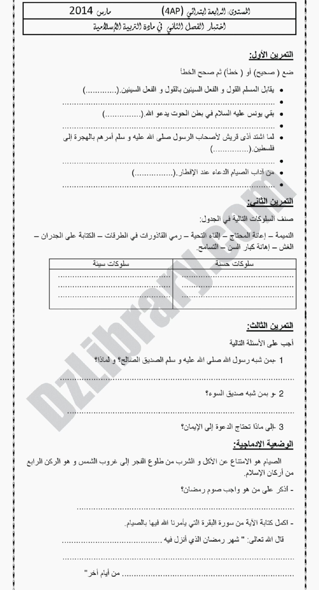 إختبار الفصل الثاني في التربية الإسلامية السنة الرابعة ابتدائي رقم 02 مع التصحيح