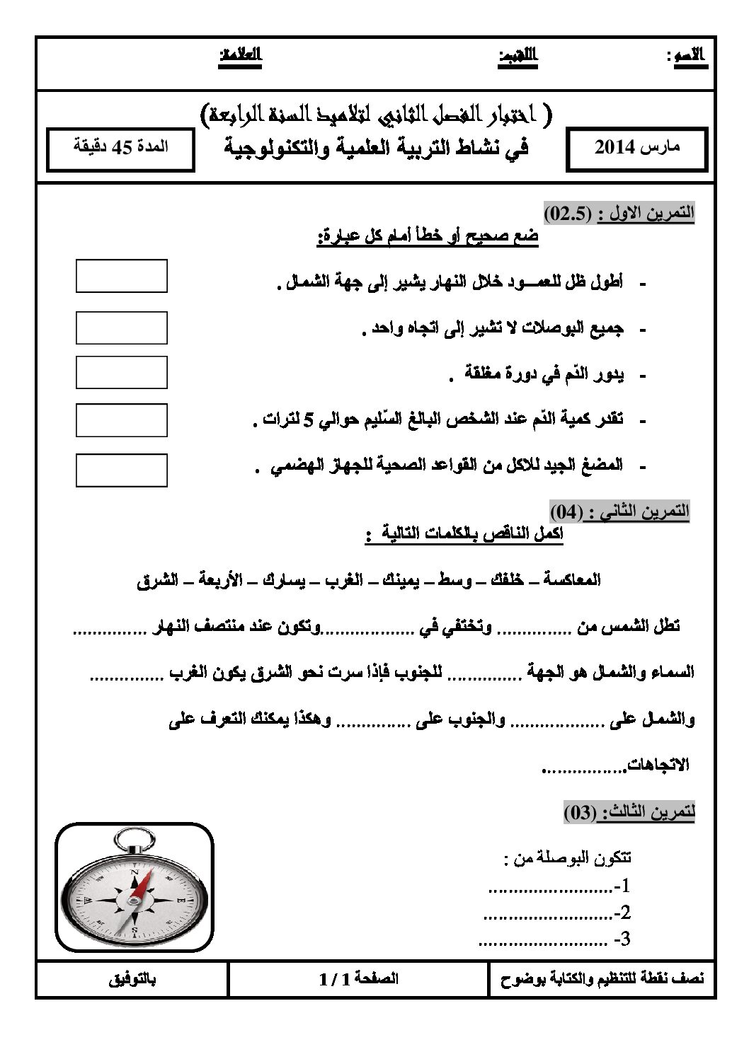 إختبار الفصل الثاني في التربية العلمية السنة الرابعة ابتدائي رقم 02 مع التصحيح