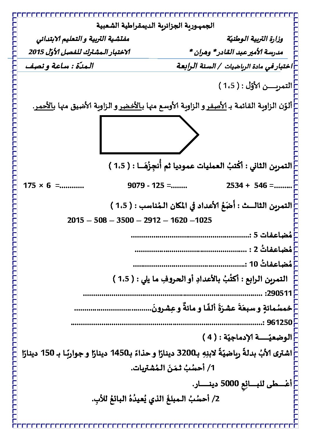إختبار الفصل الأول في الرياضيات السنة الرابعة ابتدائي رقم 20