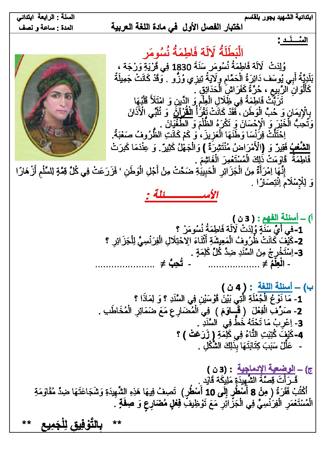 إختبار الفصل الأول في اللغة العربية السنة الرابعة ابتدائي رقم 20