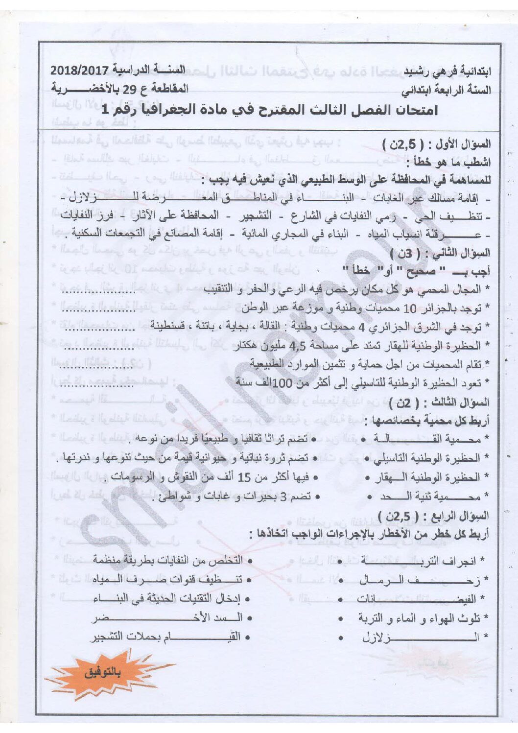 إختبار الفصل الثالث في التاريخ والجغرافيا السنة الرابعة ابتدائي رقم 20 مع التصحيح