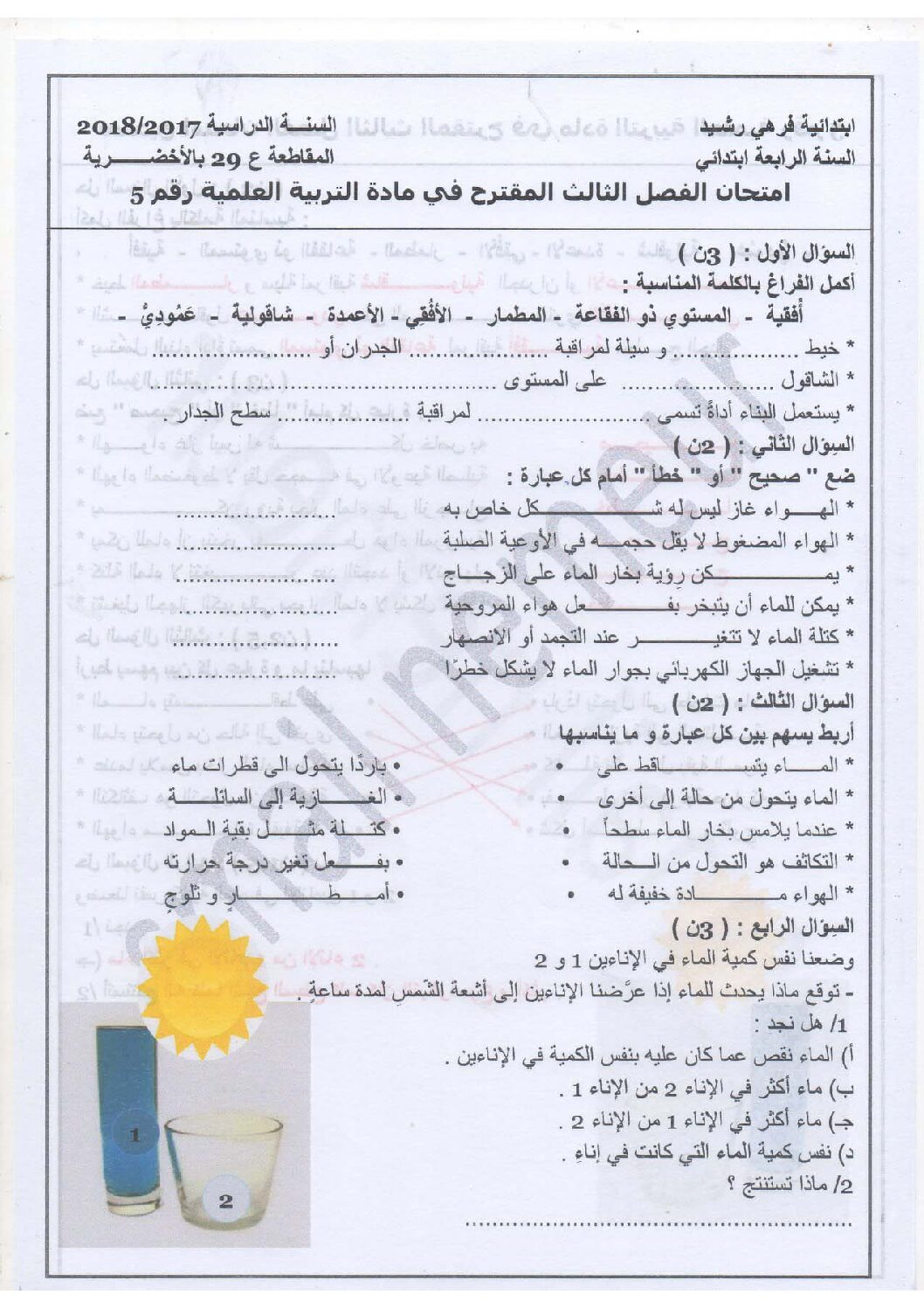 إختبار الفصل الثالث في التربية العلمية السنة الرابعة ابتدائي رقم 20 مع التصحيح