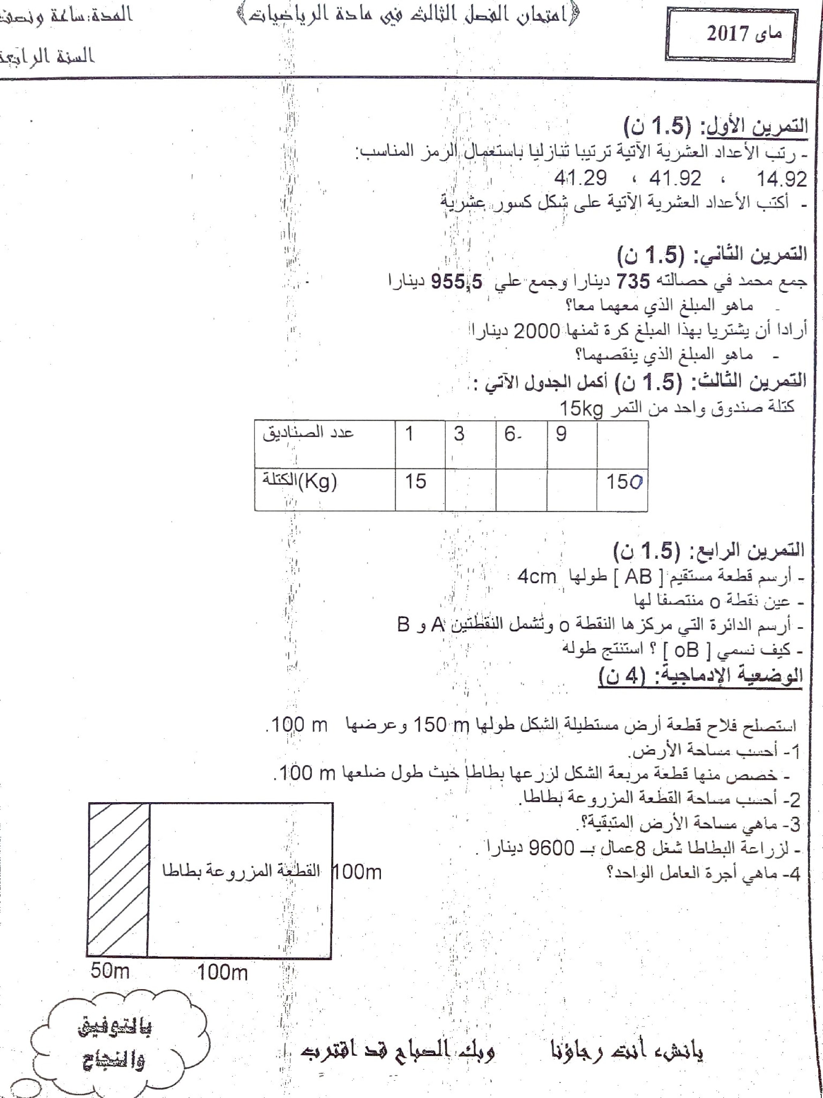 إختبار الفصل الثالث في الرياضيات السنة الرابعة ابتدائي رقم 20
