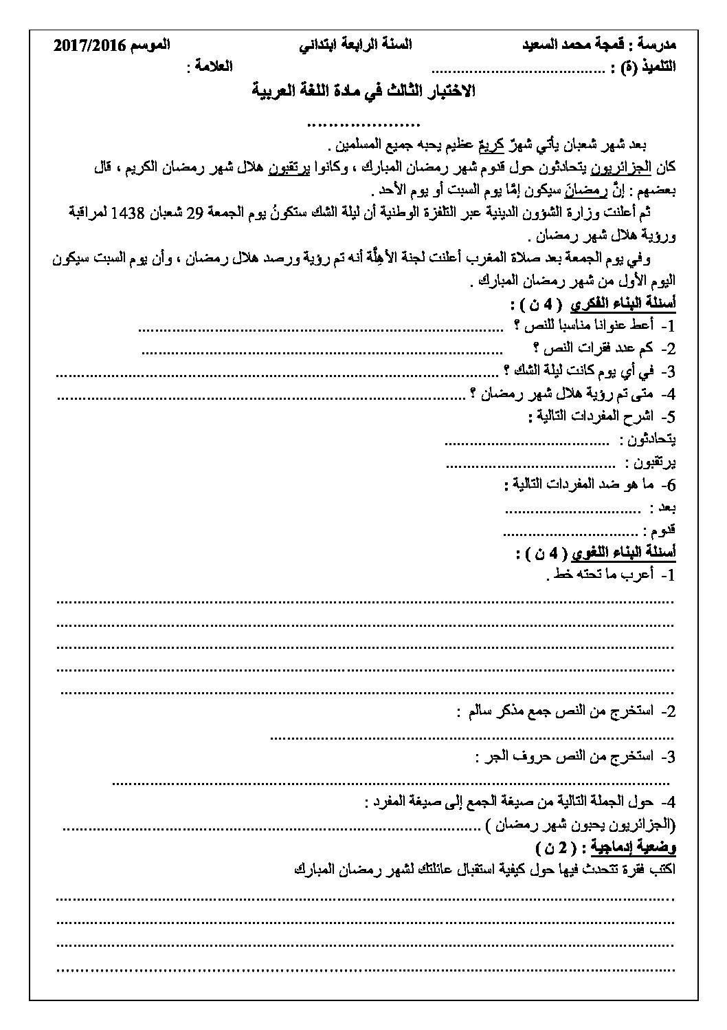 إختبار الفصل الثالث في اللغة العربية السنة الرابعة ابتدائي رقم 20
