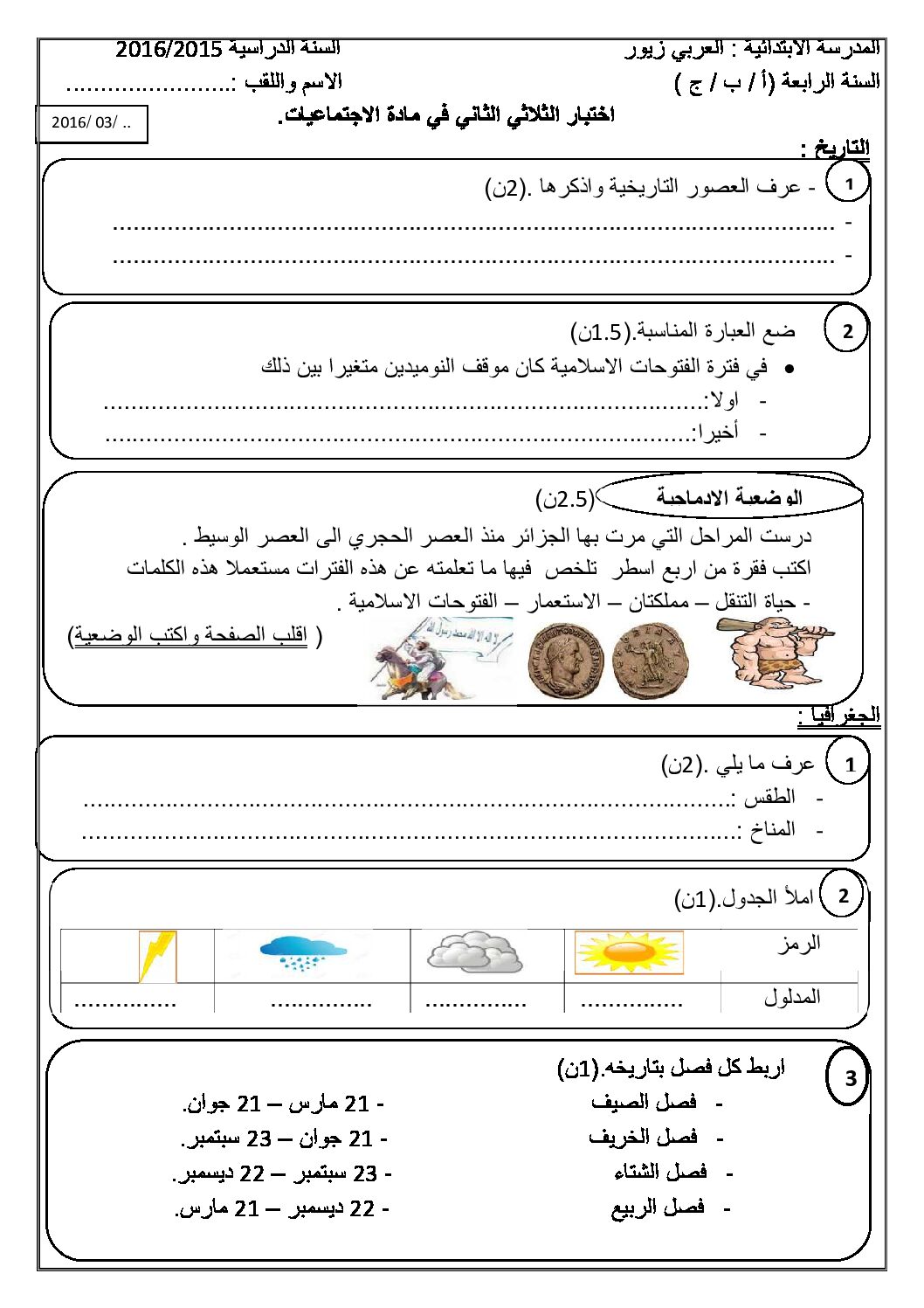 إختبار الفصل الثاني في التاريخ والجغرافيا السنة الرابعة ابتدائي رقم 20