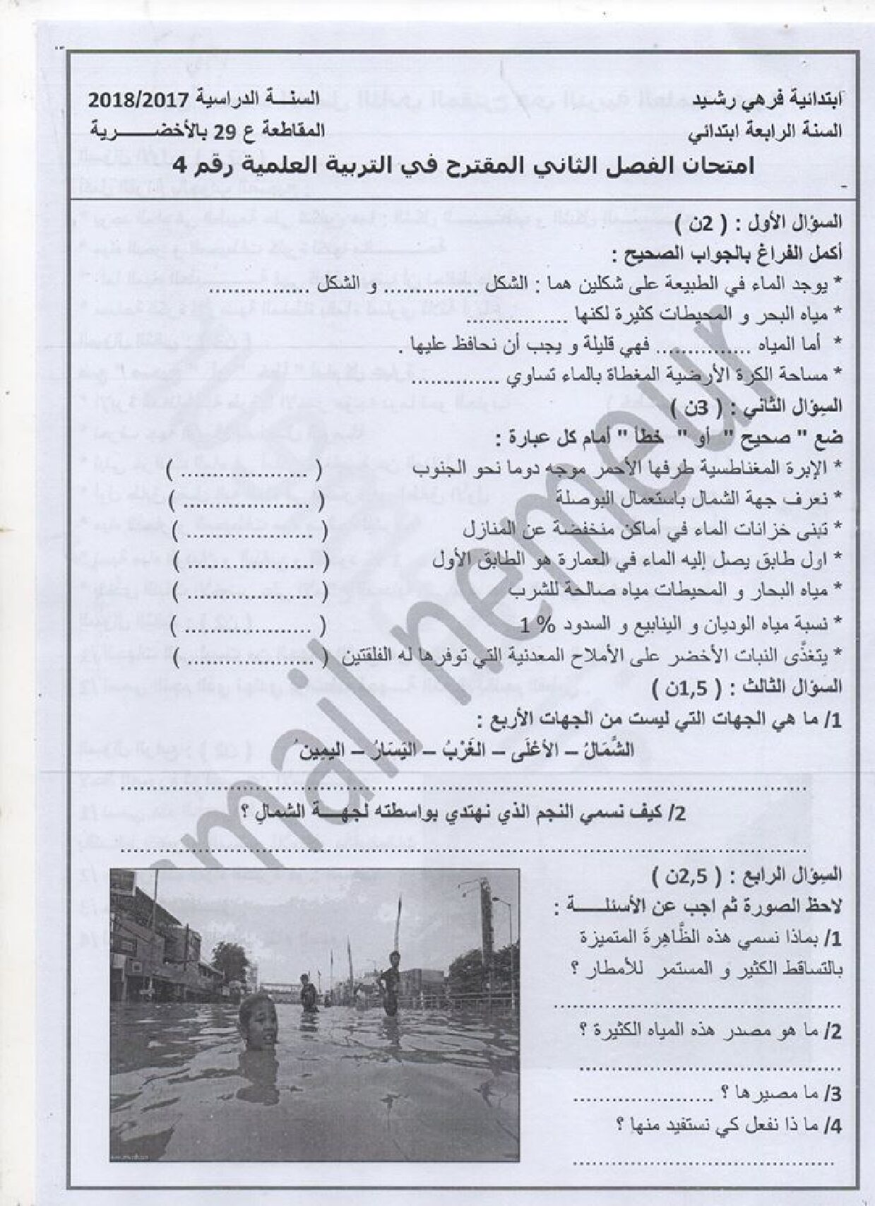 إختبار الفصل الثاني في التربية العلمية السنة الرابعة ابتدائي رقم 20 مع التصحيح