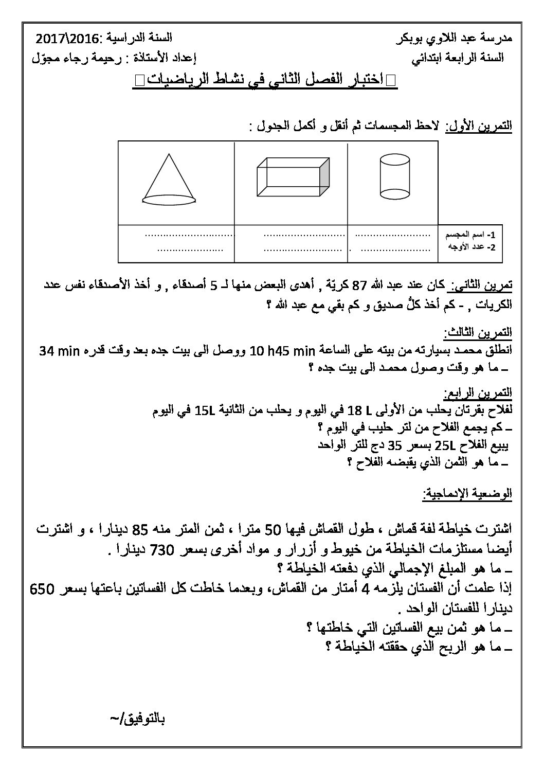 إختبار الفصل الثاني في الرياضيات السنة الرابعة ابتدائي رقم 20