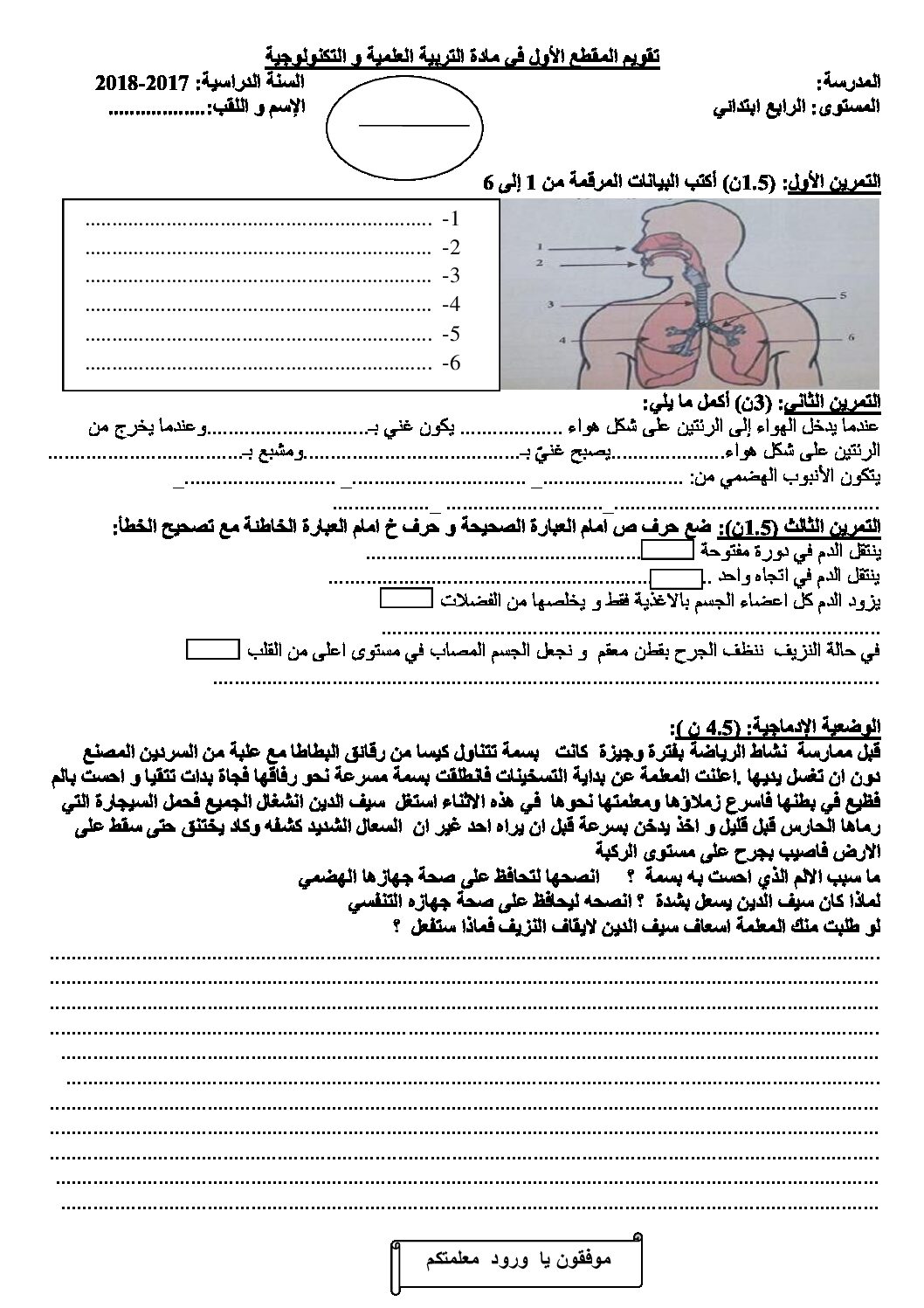 إختبار الفصل الأول في التربية العلمية السنة الرابعة ابتدائي رقم 21
