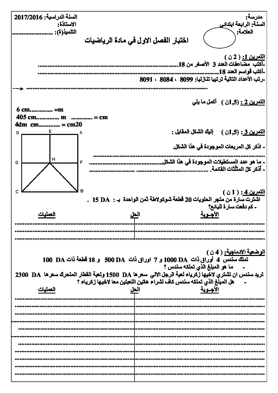 إختبار الفصل الأول في الرياضيات السنة الرابعة ابتدائي رقم 21