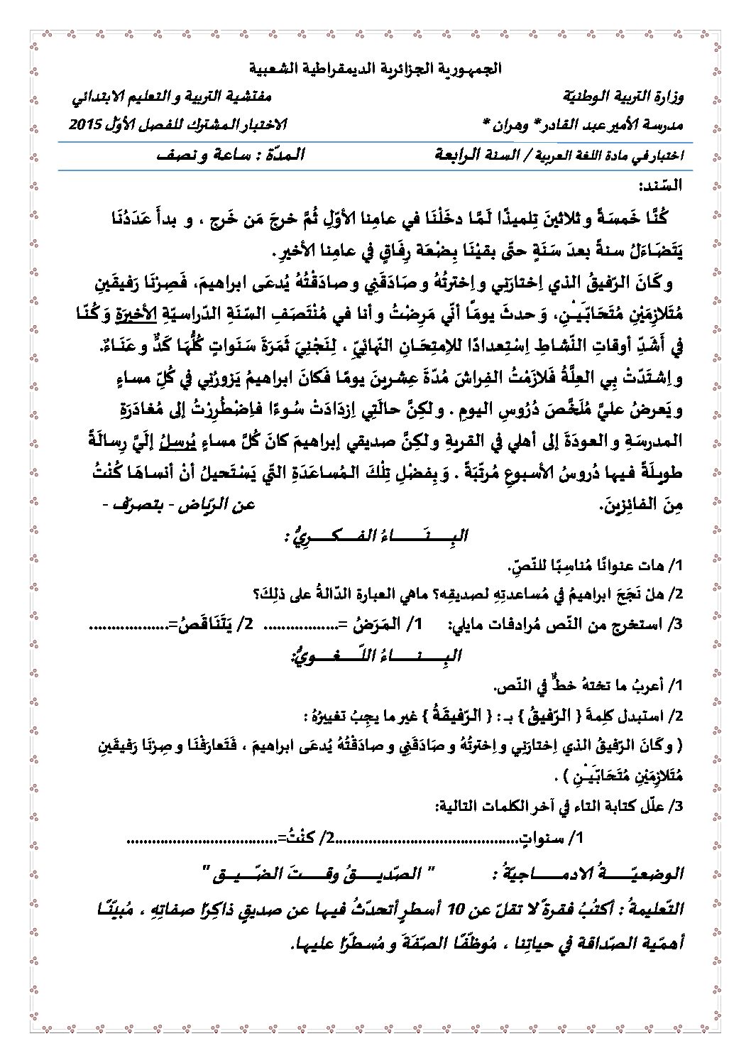 إختبار الفصل الأول في اللغة العربية السنة الرابعة ابتدائي رقم 21