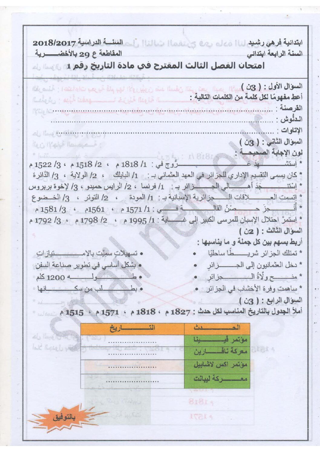 إختبار الفصل الثالث في التاريخ والجغرافيا السنة الرابعة ابتدائي رقم 21 مع التصحيح