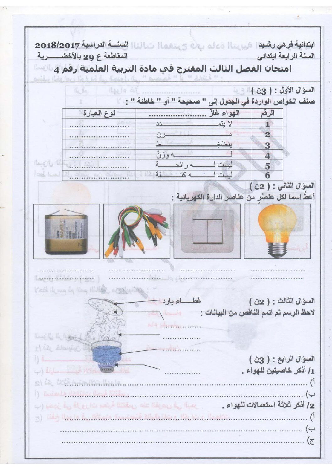 إختبار الفصل الثالث في التربية العلمية السنة الرابعة ابتدائي رقم 21 مع التصحيح