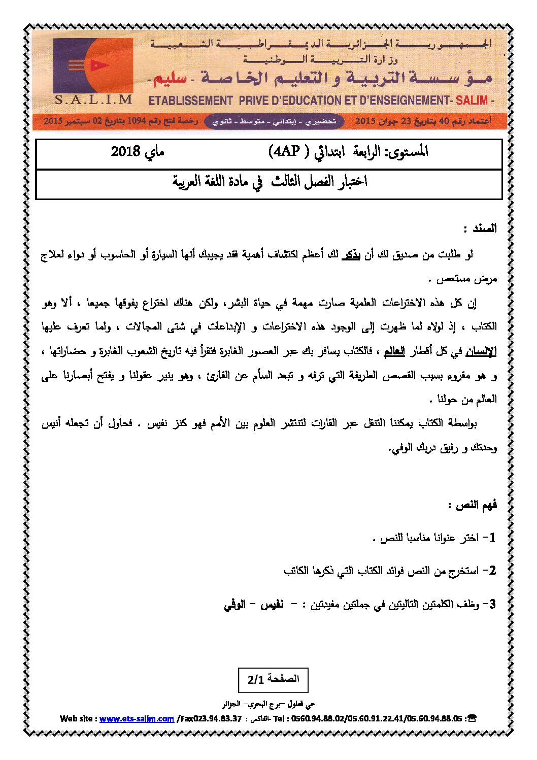 إختبار الفصل الثالث في اللغة العربية السنة الرابعة ابتدائي رقم 21 مع التصحيح