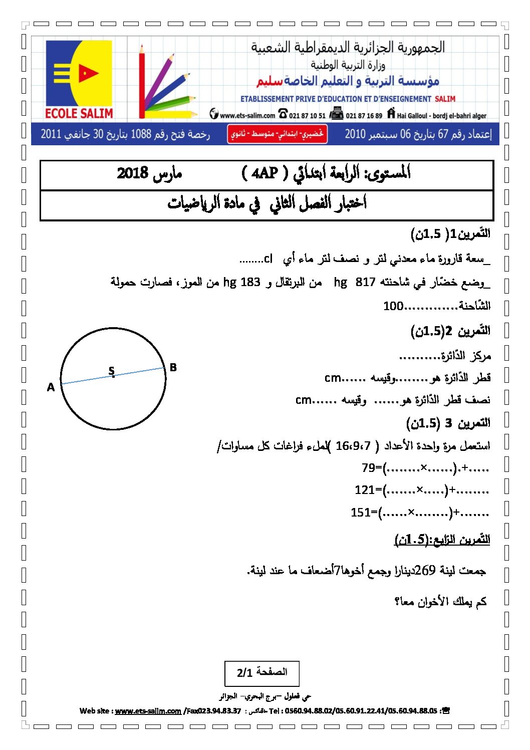 إختبار الفصل الثاني في الرياضيات السنة الرابعة ابتدائي رقم 21 مع التصحيح