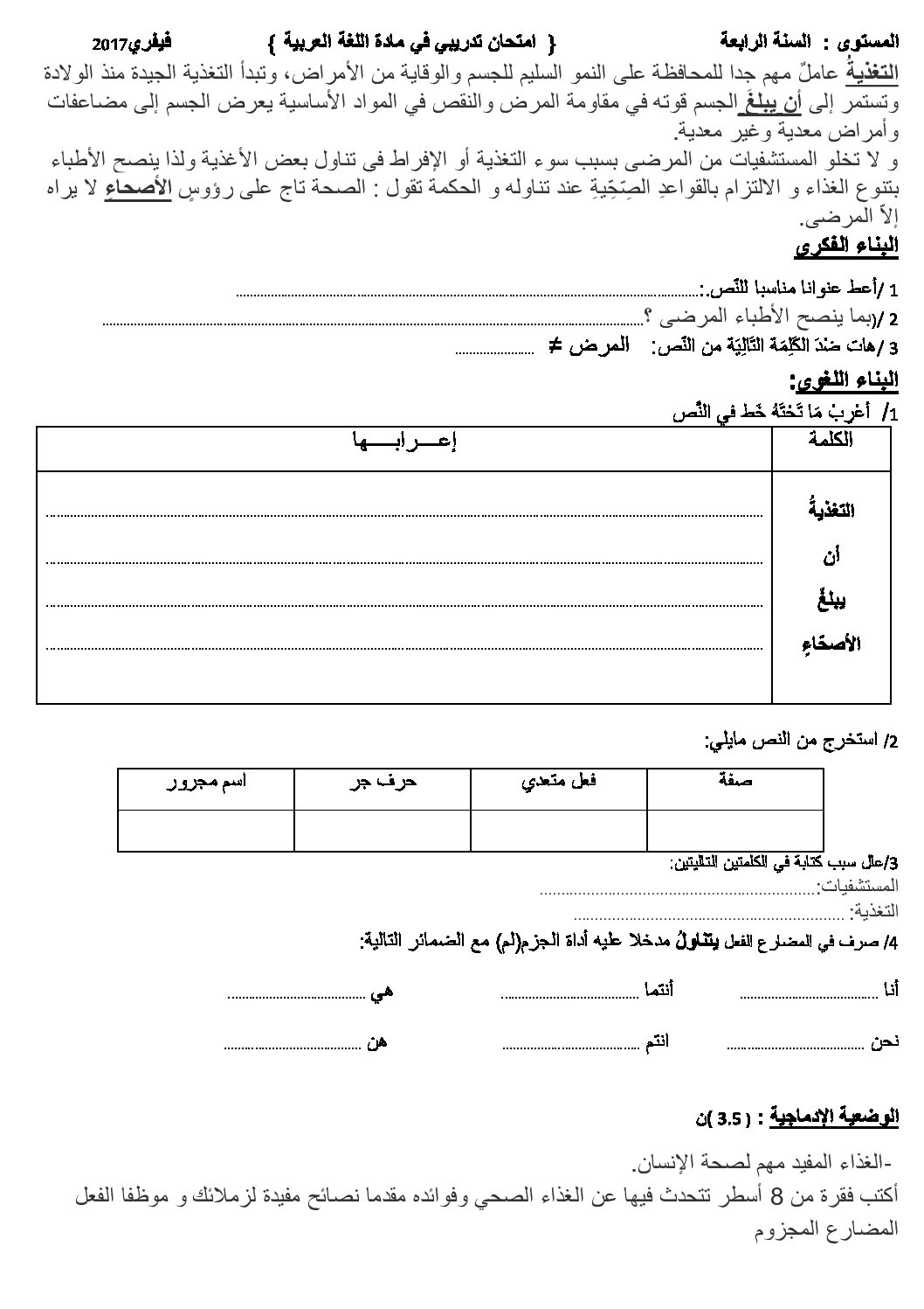 إختبار الفصل الثاني في اللغة العربية السنة الرابعة ابتدائي رقم 21