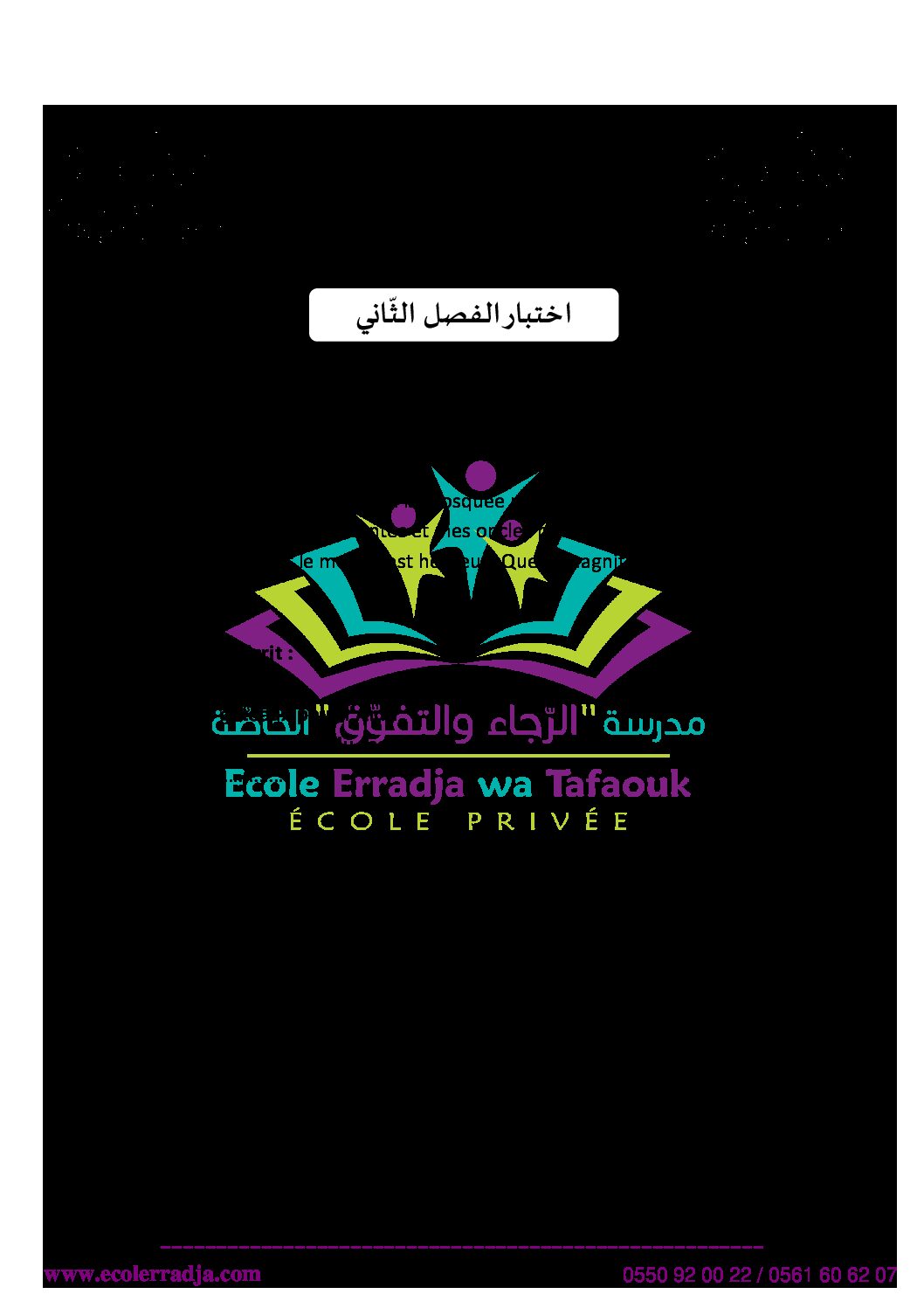 إختبار الفصل الثاني في اللغة الفرنسية السنة الرابعة ابتدائي رقم 21 مع التصحيح