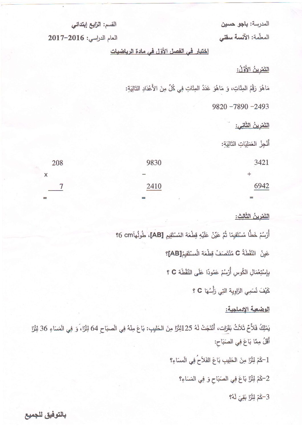 إختبار الفصل الأول في الرياضيات السنة الرابعة ابتدائي رقم 22
