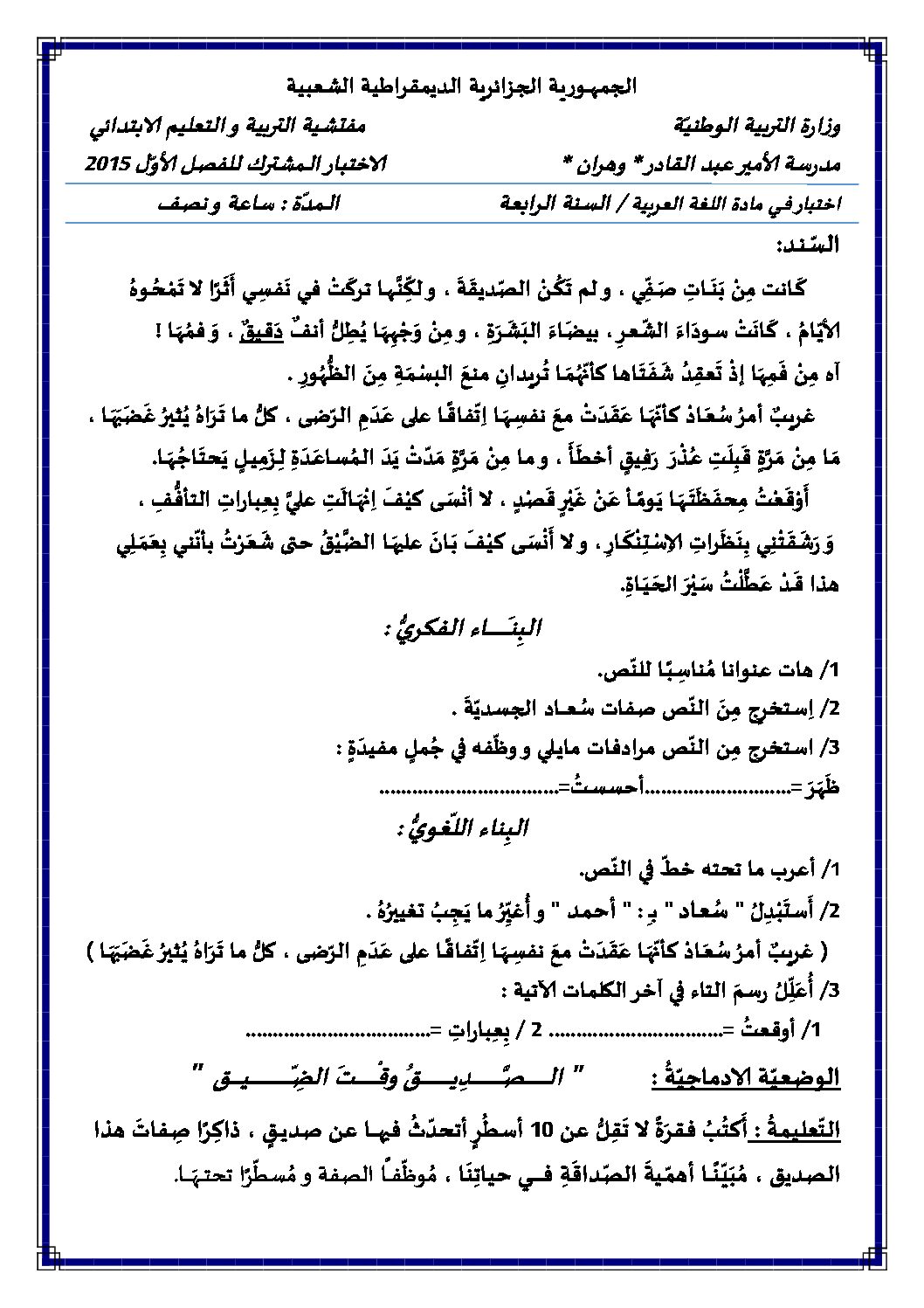 إختبار الفصل الأول في اللغة العربية السنة الرابعة ابتدائي رقم 22