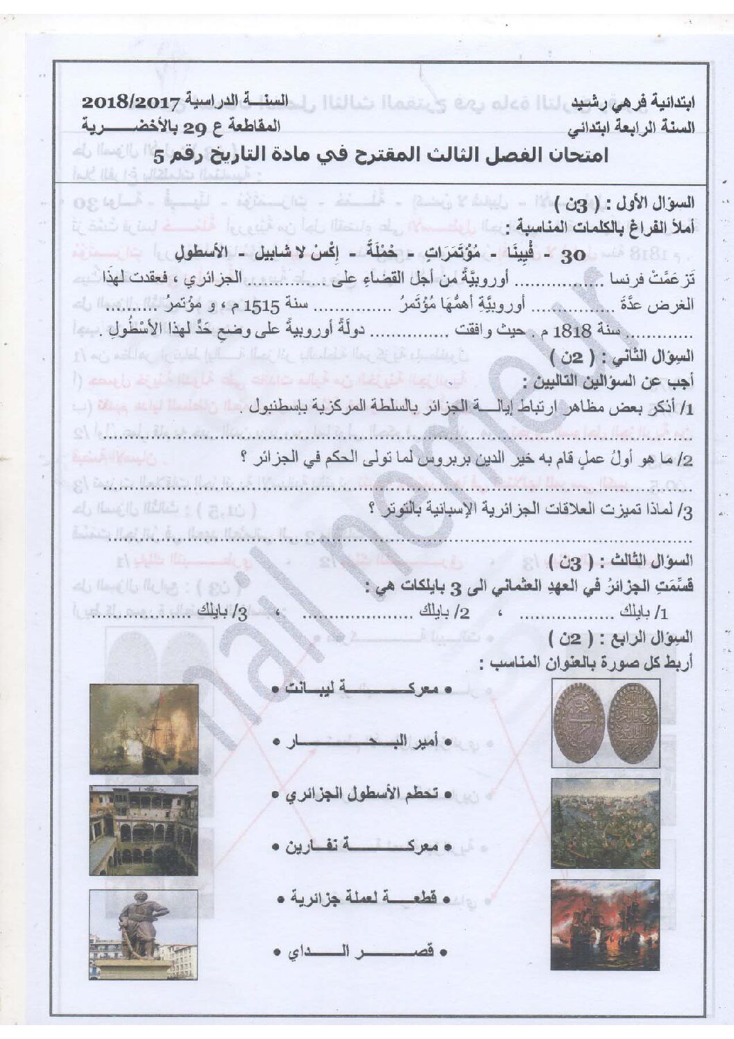 إختبار الفصل الثالث في التاريخ والجغرافيا السنة الرابعة ابتدائي رقم 22 مع التصحيح