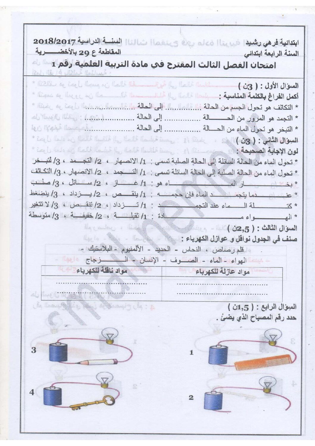 إختبار الفصل الثالث في التربية العلمية السنة الرابعة ابتدائي رقم 22 مع التصحيح
