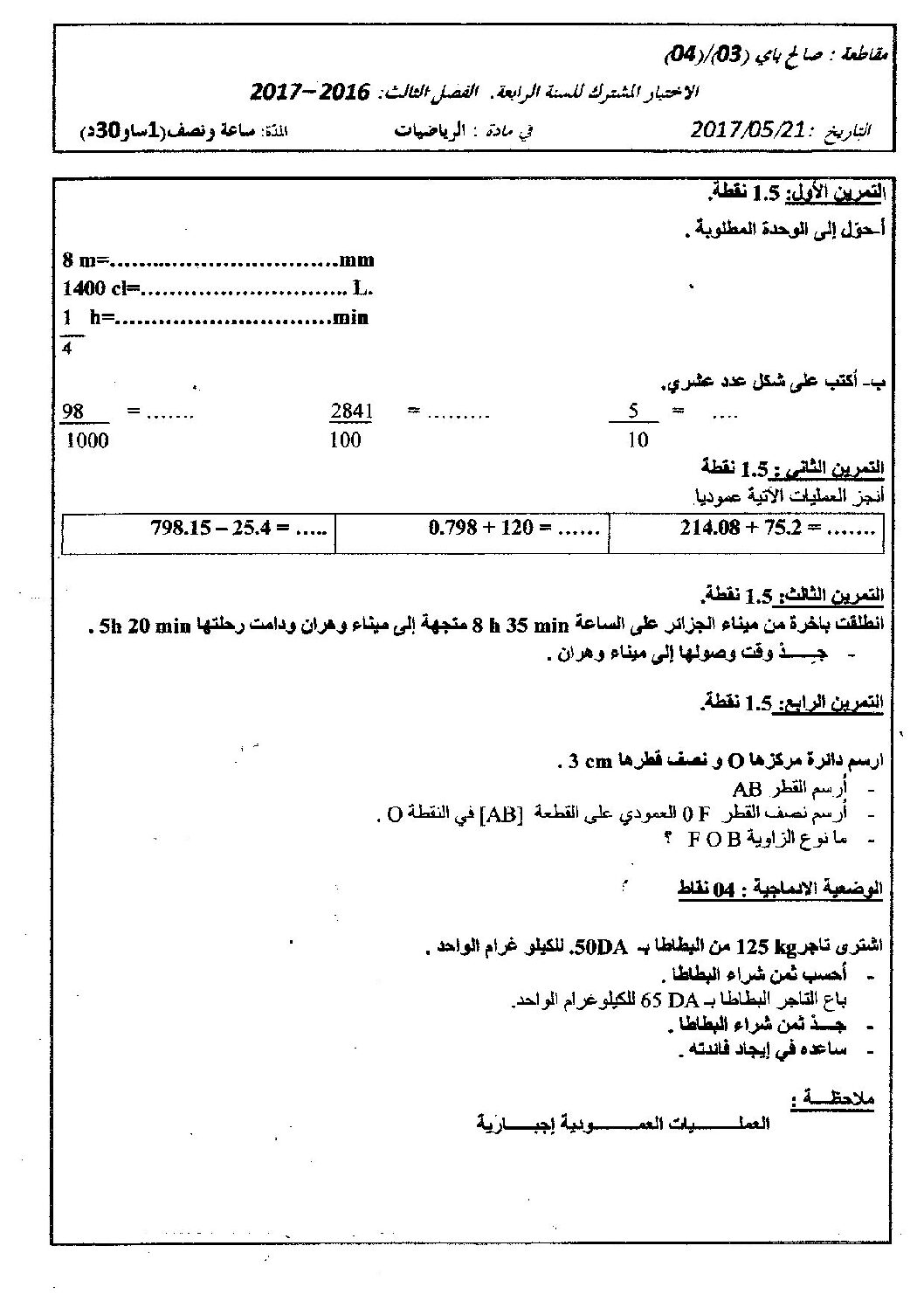 إختبار الفصل الثالث في الرياضيات السنة الرابعة ابتدائي رقم 22