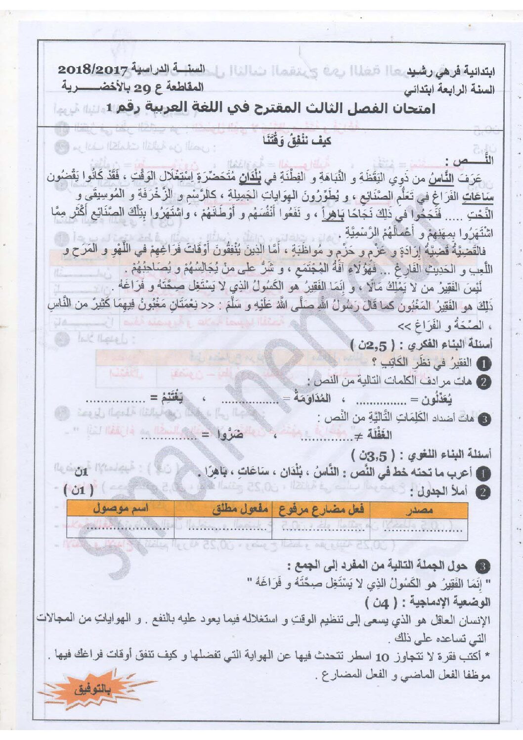 إختبار الفصل الثالث في اللغة العربية السنة الرابعة ابتدائي رقم 22 مع التصحيح