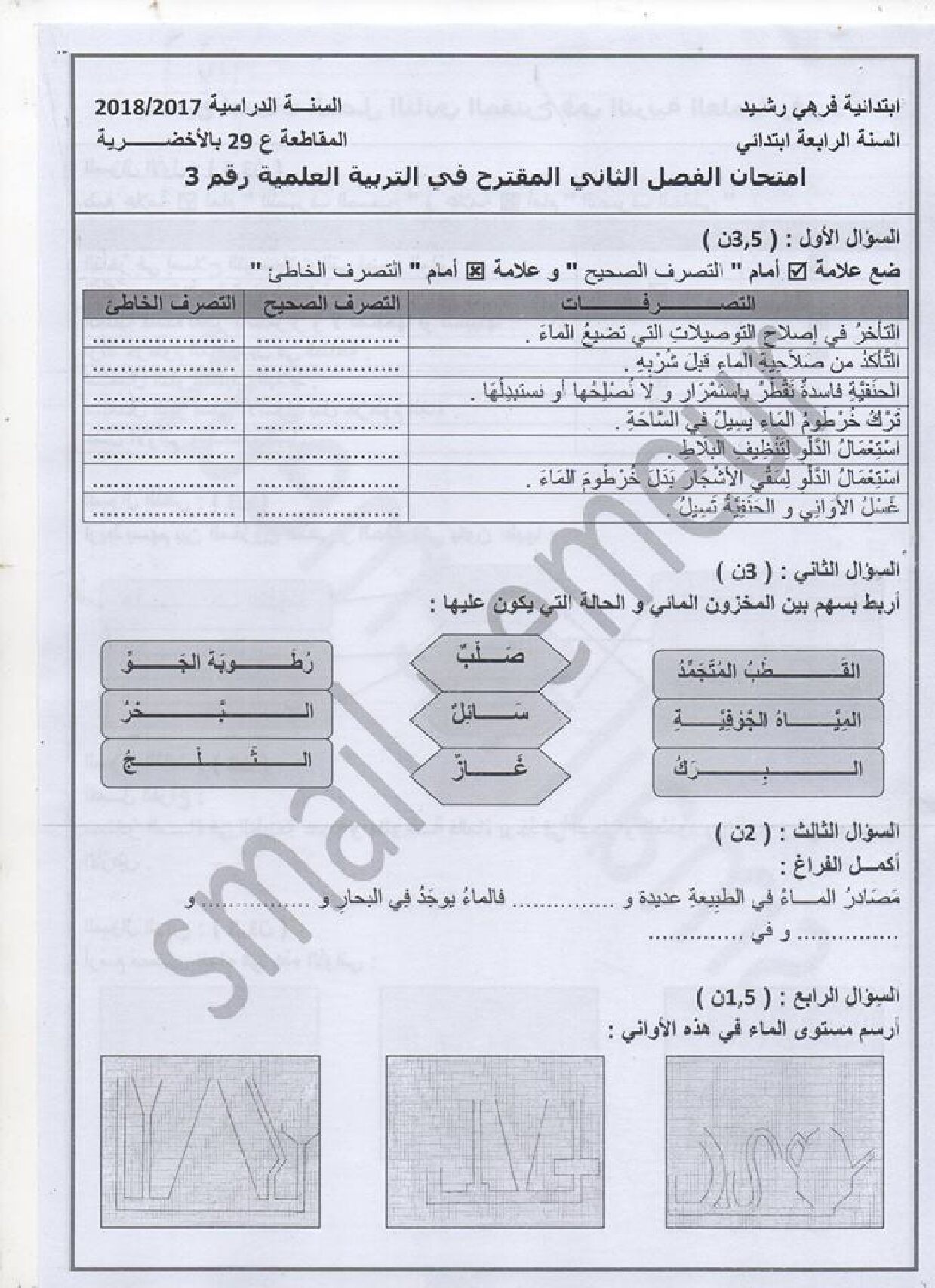 إختبار الفصل الثاني في التربية العلمية السنة الرابعة ابتدائي رقم 22 مع التصحيح