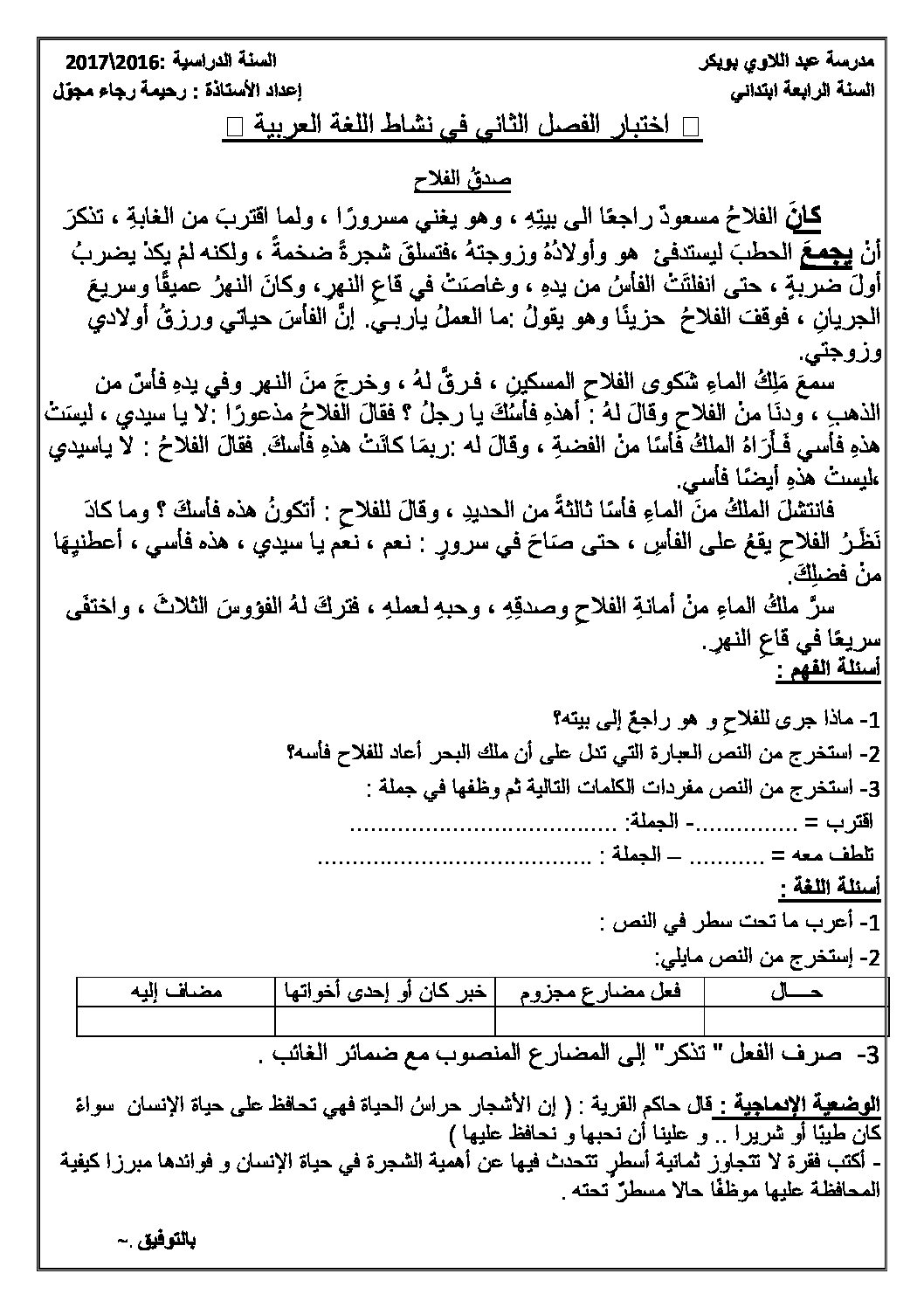 إختبار الفصل الثاني في اللغة العربية السنة الرابعة ابتدائي رقم 22