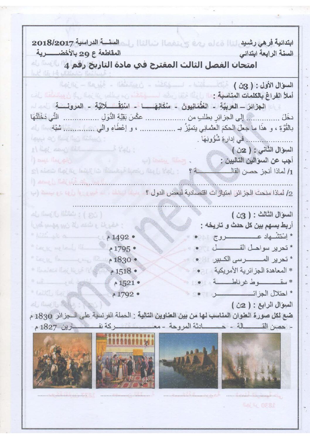 إختبار الفصل الثالث في التاريخ والجغرافيا السنة الرابعة ابتدائي رقم 23 مع التصحيح