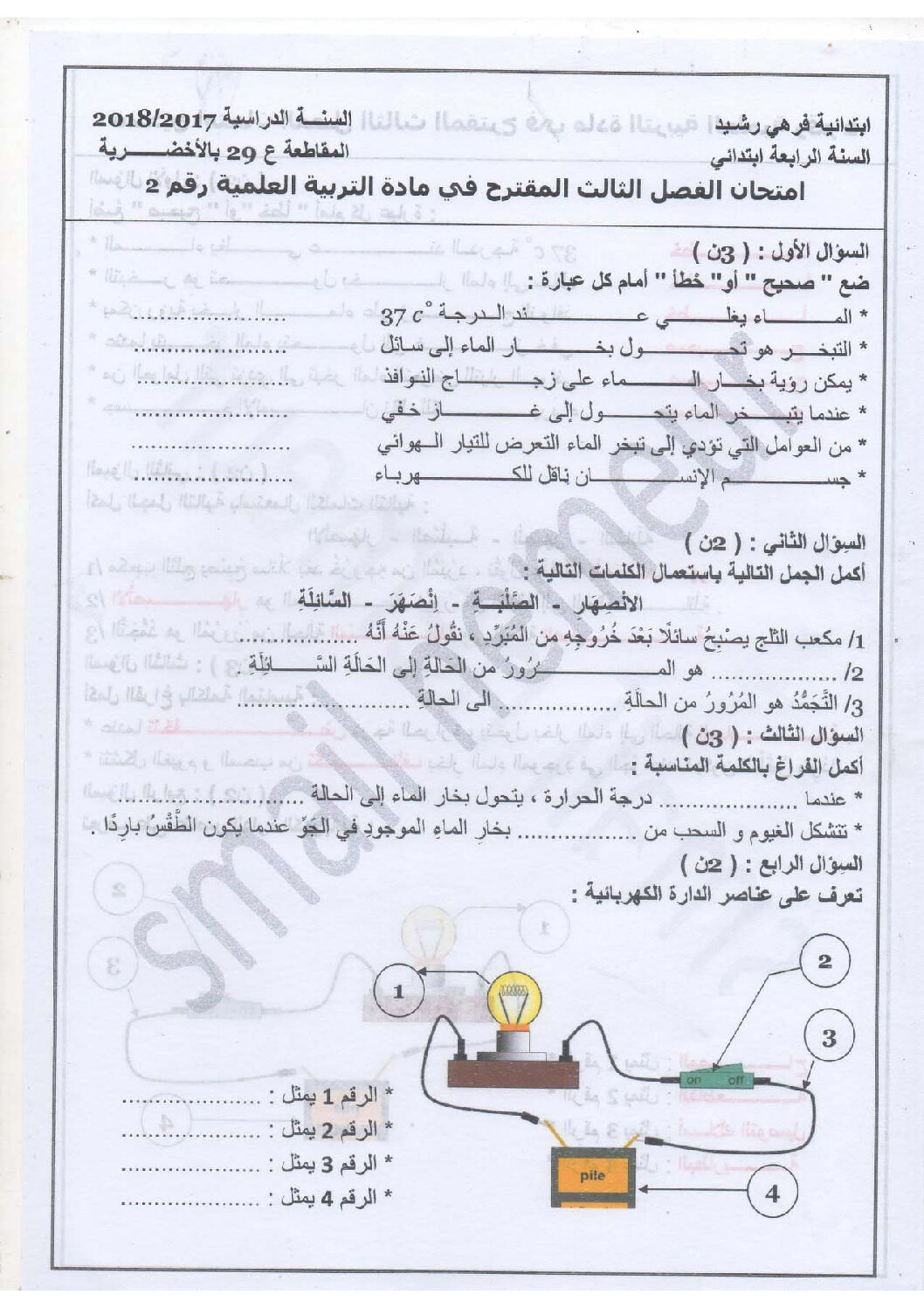 إختبار الفصل الثالث في التربية العلمية السنة الرابعة ابتدائي رقم 23 مع التصحيح