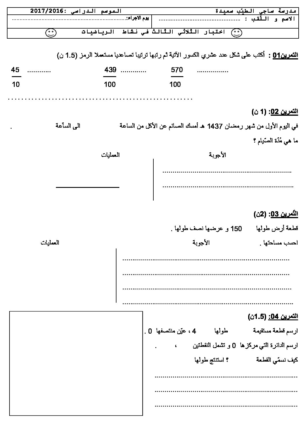 إختبار الفصل الثالث في الرياضيات السنة الرابعة ابتدائي رقم 23