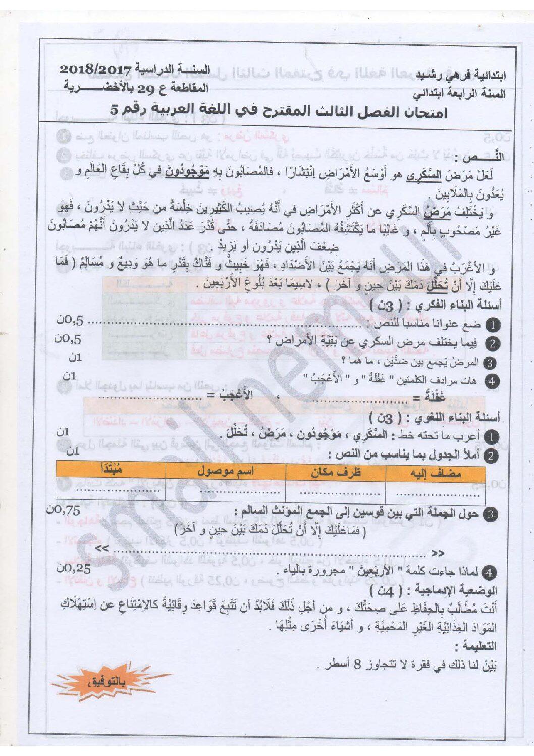 إختبار الفصل الثالث في اللغة العربية السنة الرابعة ابتدائي رقم 23 مع التصحيح
